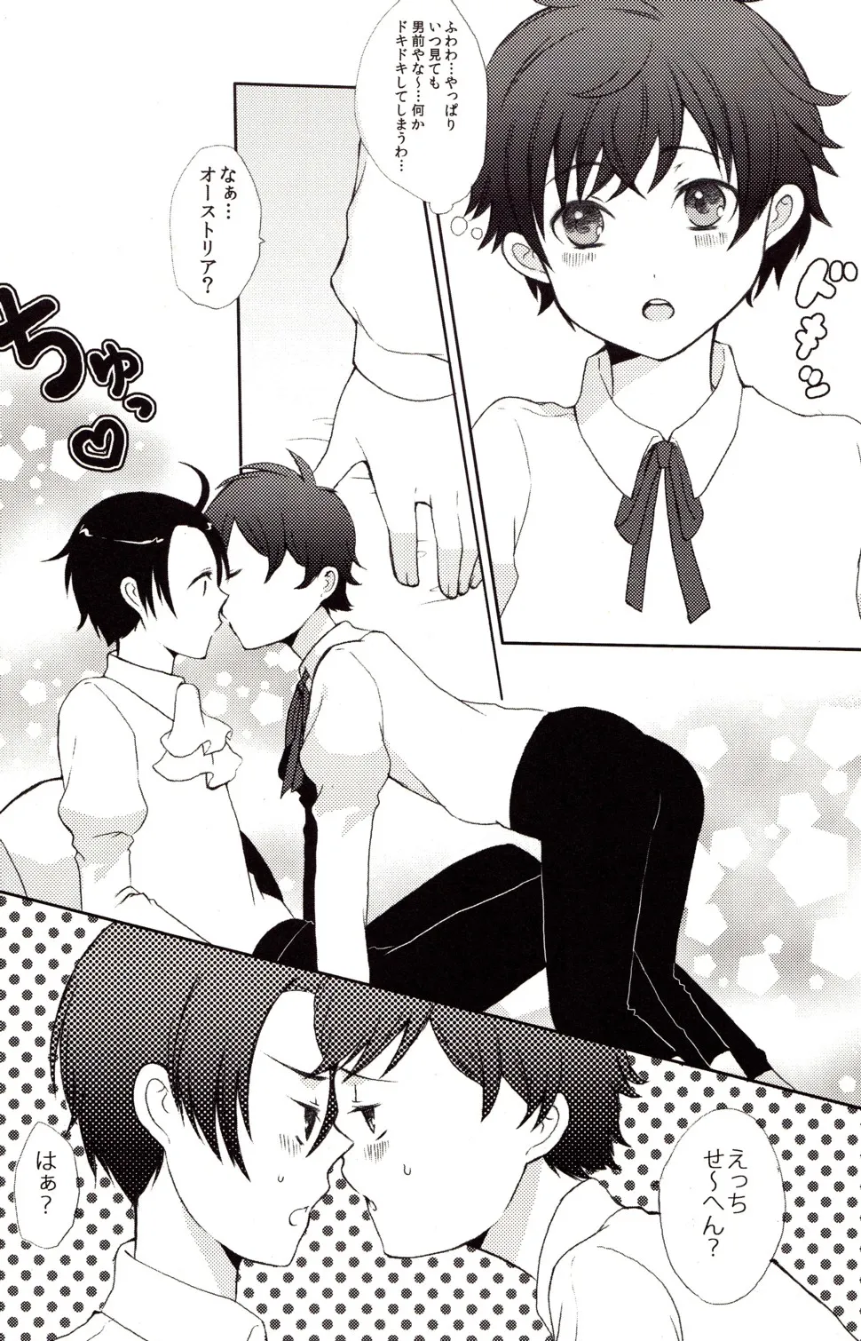 しょたぶんえっち - page6