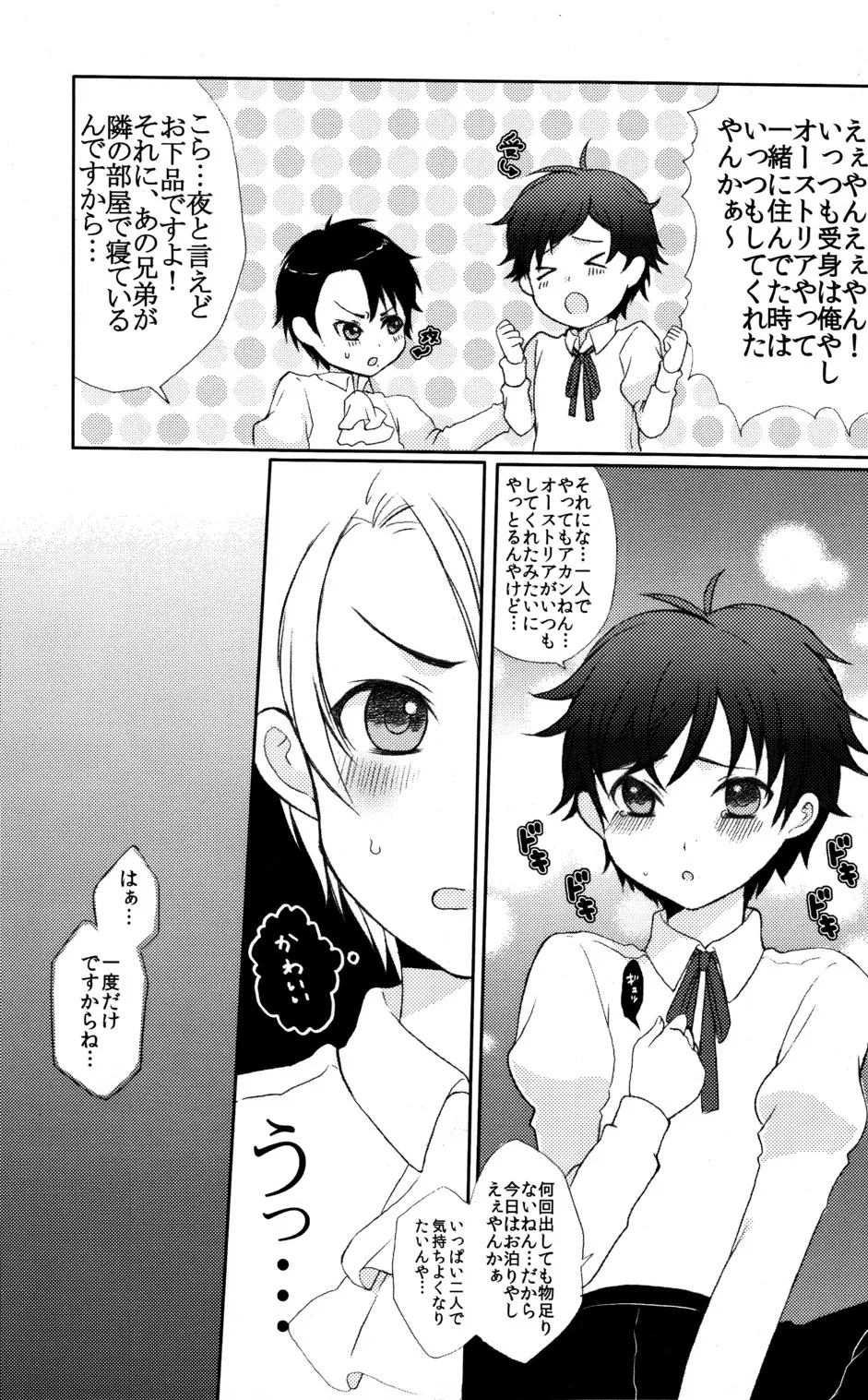 しょたぶんえっち - page7