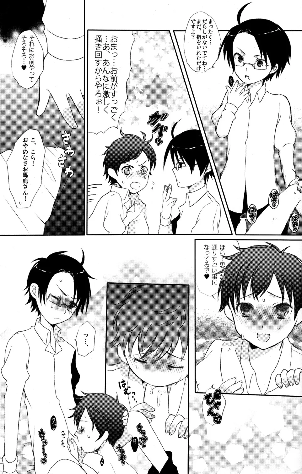 しょたぶんえっち - page9
