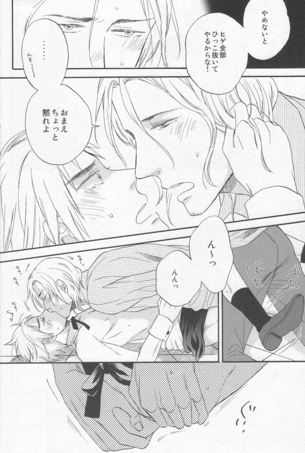 Touch prohibition!! - page10