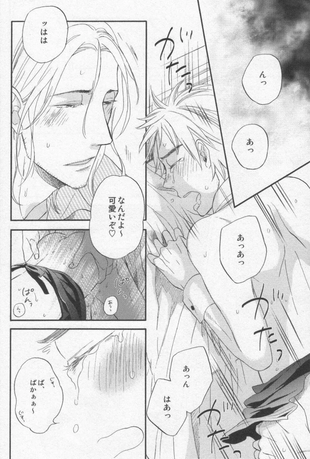 Touch prohibition!! - page12