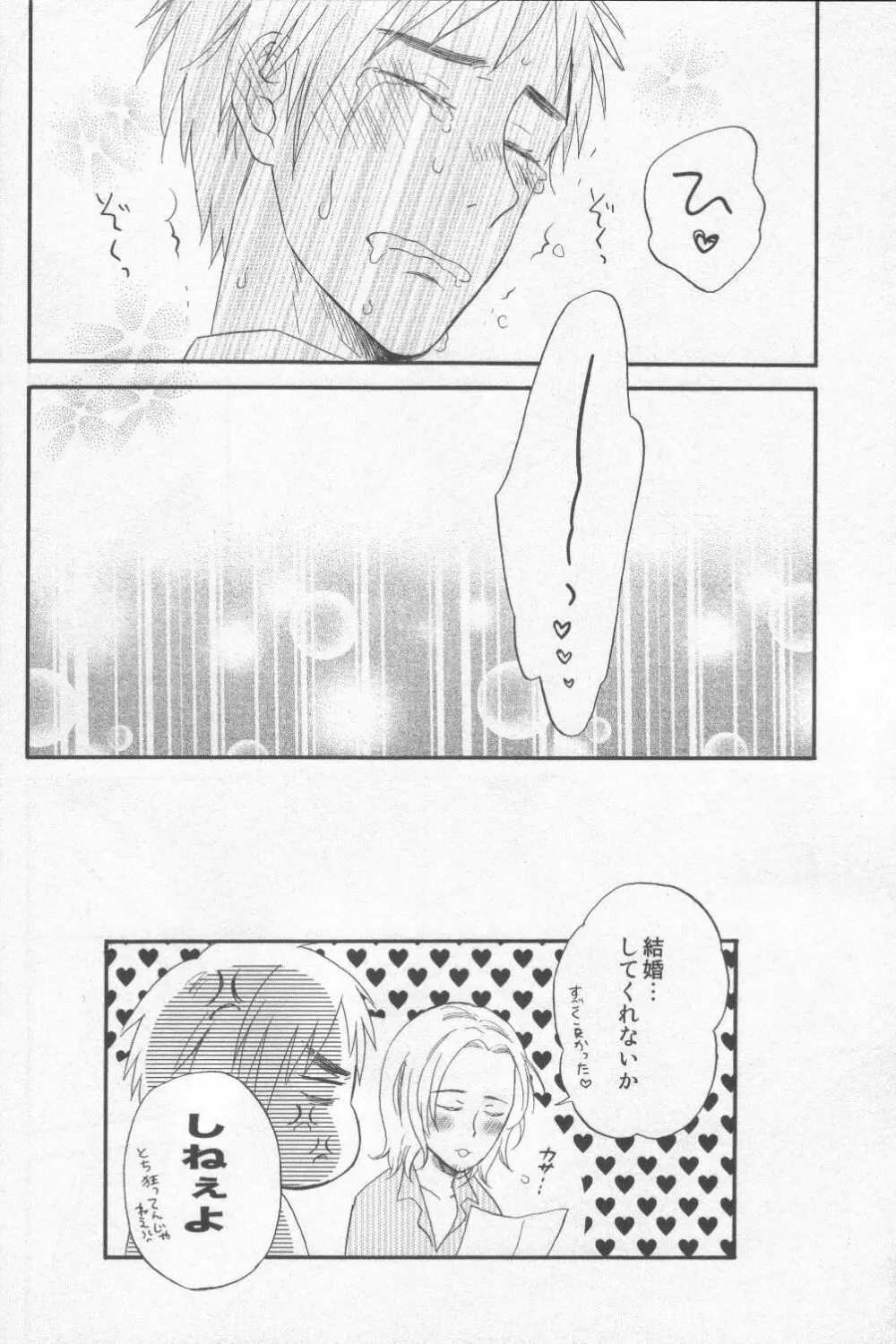 Touch prohibition!! - page14