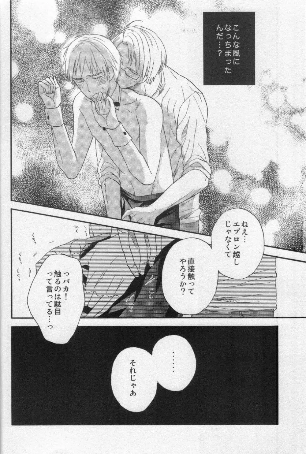 Touch prohibition!! - page18