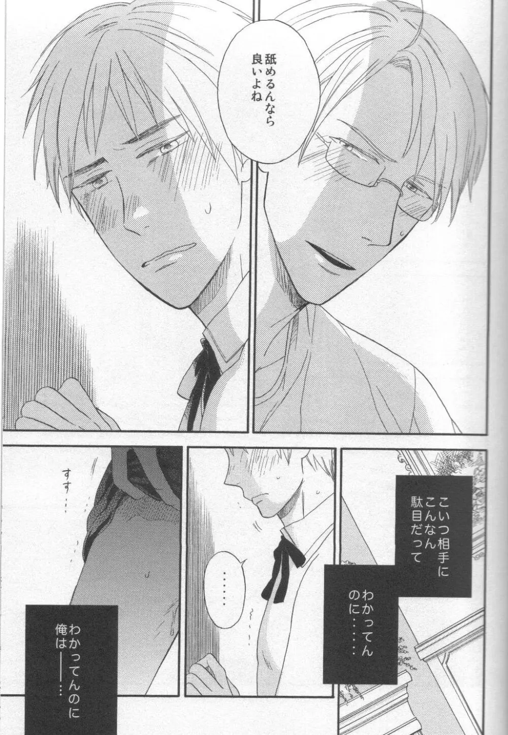 Touch prohibition!! - page19