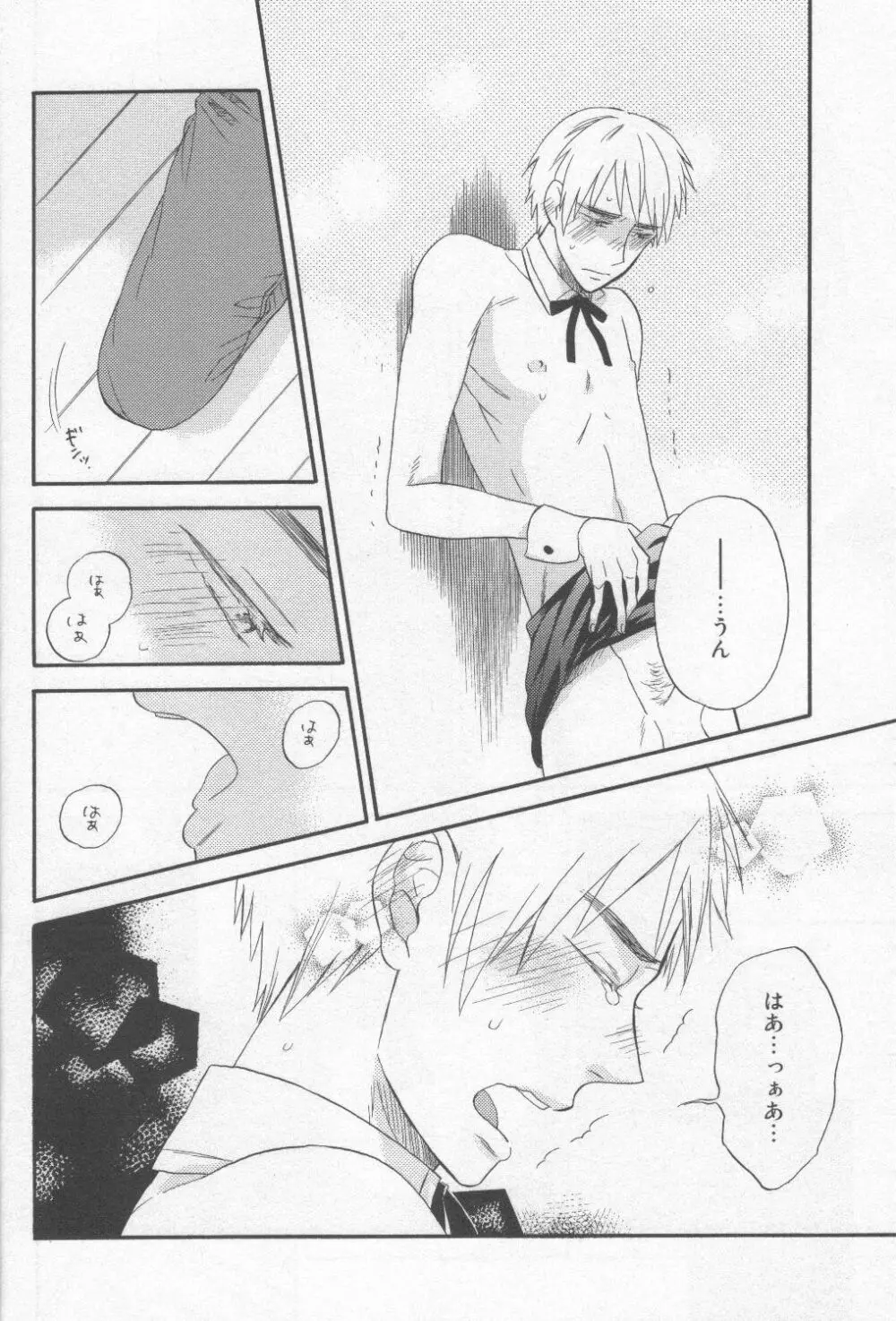 Touch prohibition!! - page20