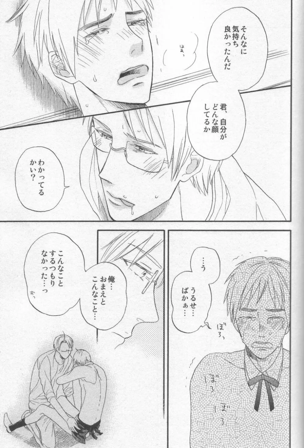 Touch prohibition!! - page23