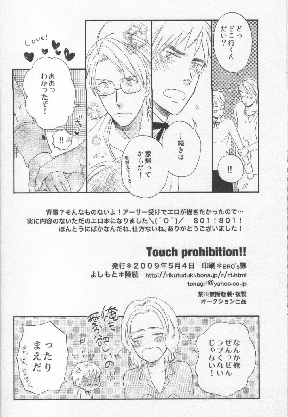 Touch prohibition!! - page26