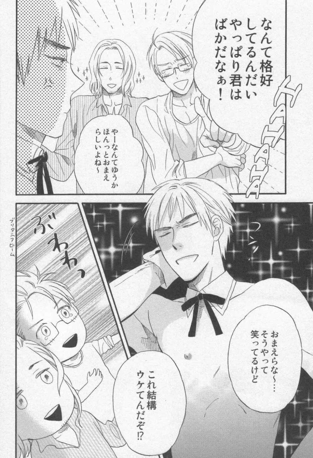 Touch prohibition!! - page4