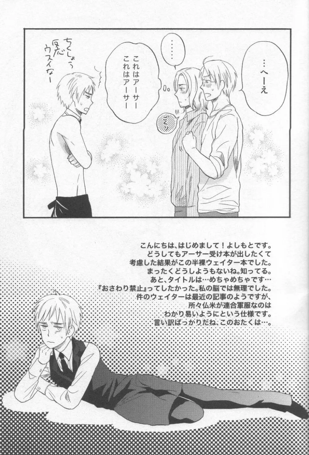 Touch prohibition!! - page5