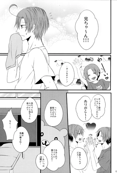 カイソクモダニスト - page12