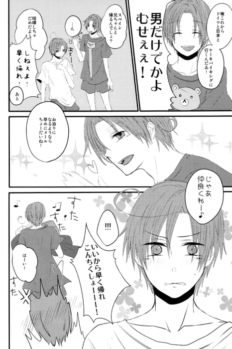 カイソクモダニスト - page13