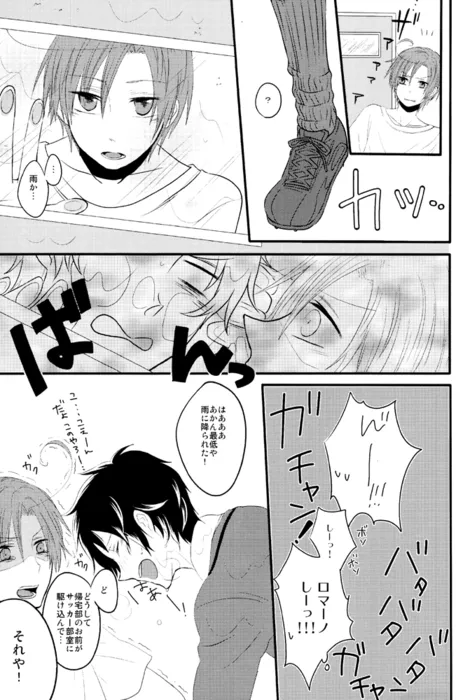 カイソクモダニスト - page14