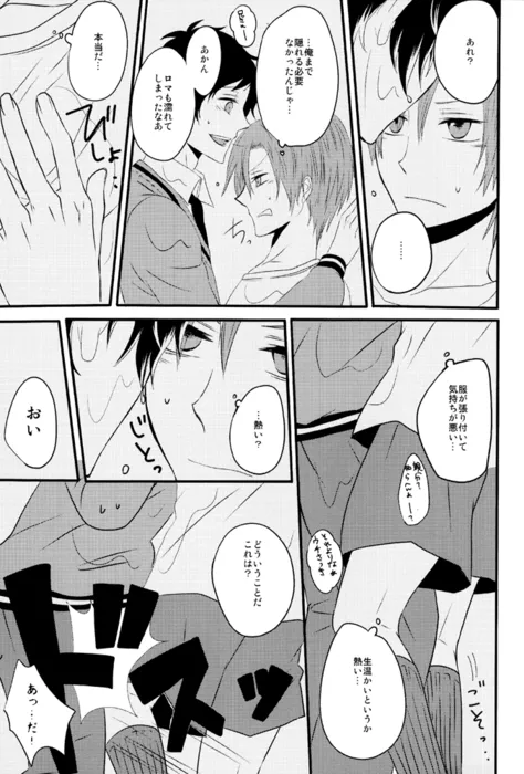 カイソクモダニスト - page16