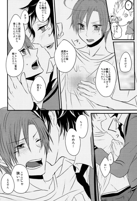 カイソクモダニスト - page17