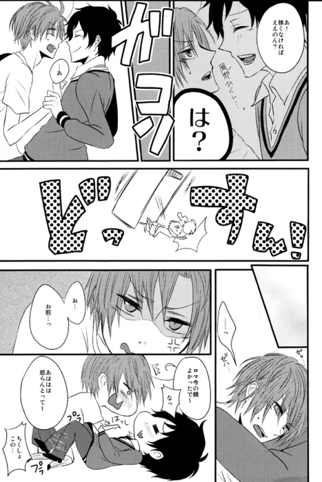 カイソクモダニスト - page18