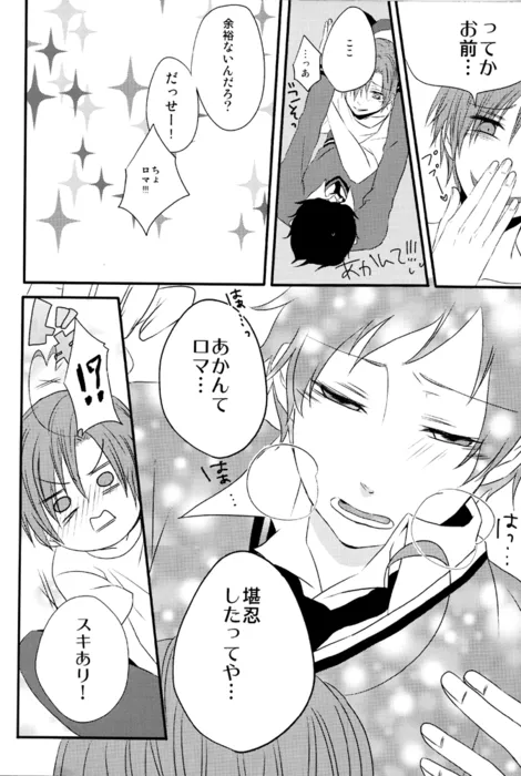 カイソクモダニスト - page19