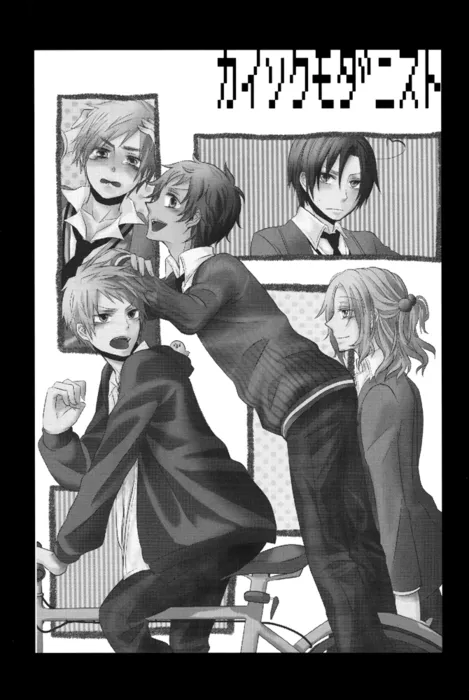 カイソクモダニスト - page2