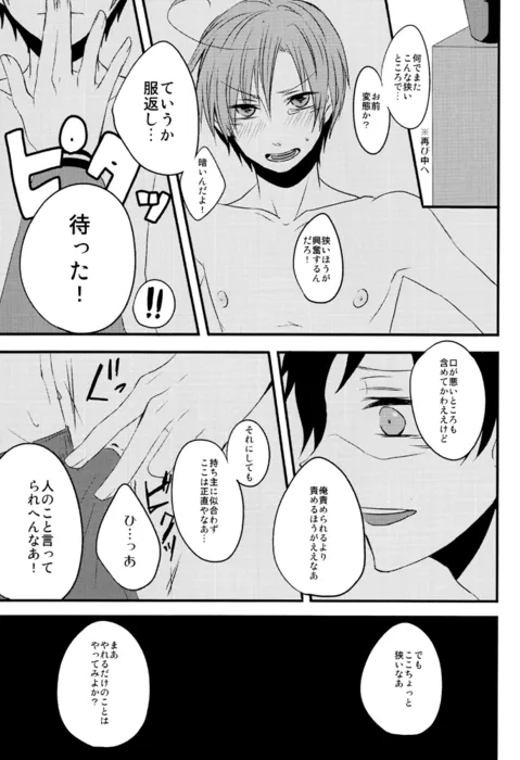 カイソクモダニスト - page20