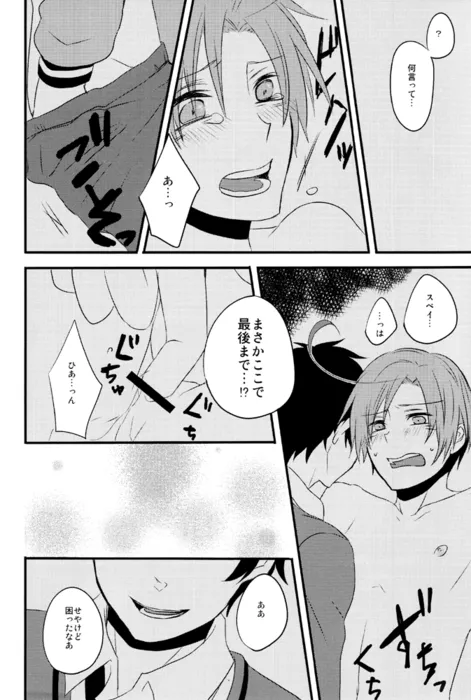 カイソクモダニスト - page21