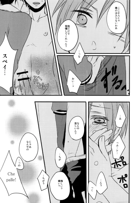 カイソクモダニスト - page22