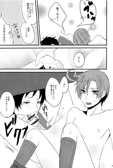 カイソクモダニスト - page24