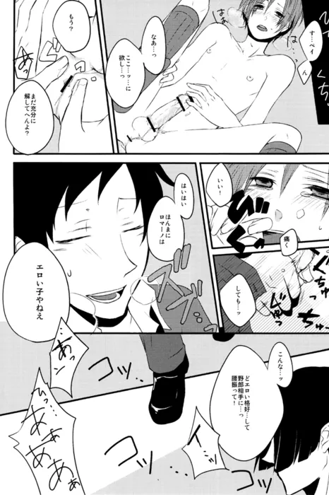 カイソクモダニスト - page25