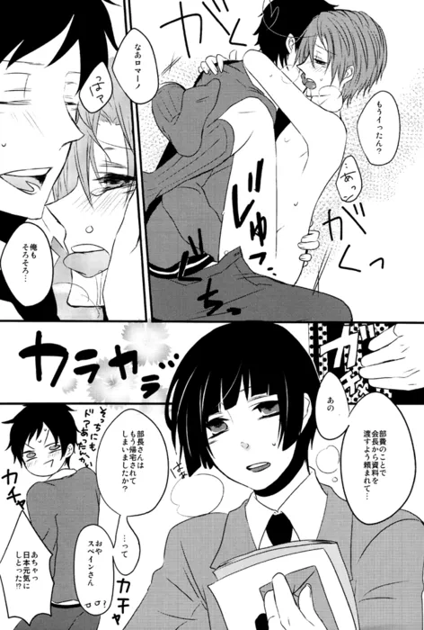 カイソクモダニスト - page26