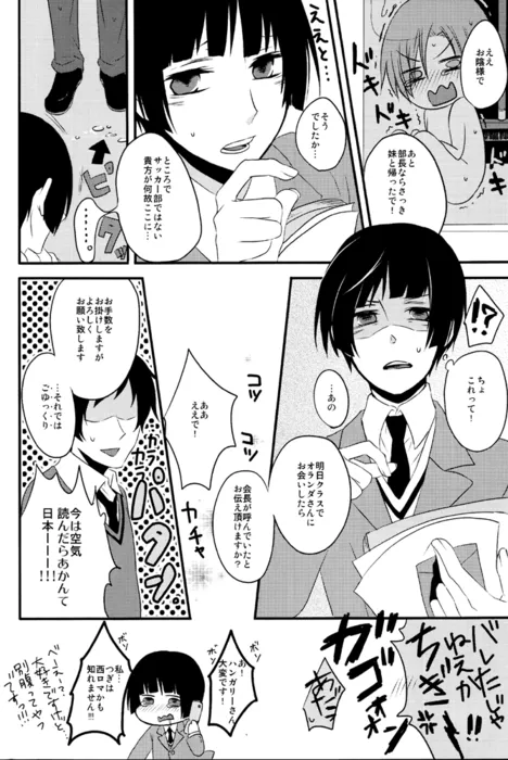 カイソクモダニスト - page27