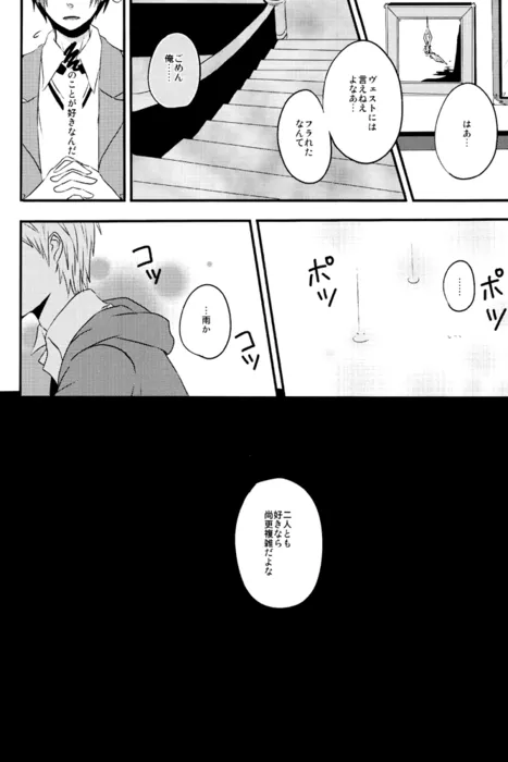 カイソクモダニスト - page29