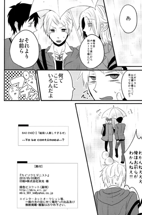 カイソクモダニスト - page31