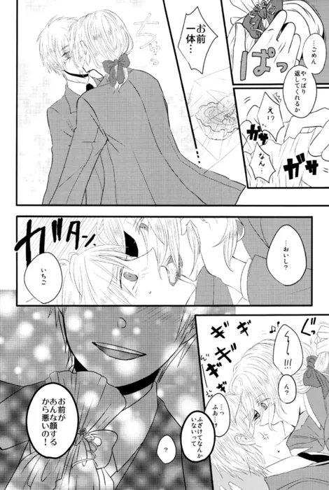 カイソクモダニスト - page7