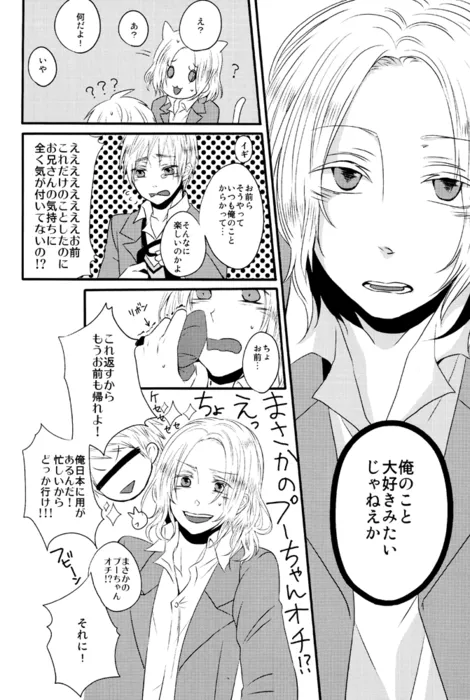 カイソクモダニスト - page9
