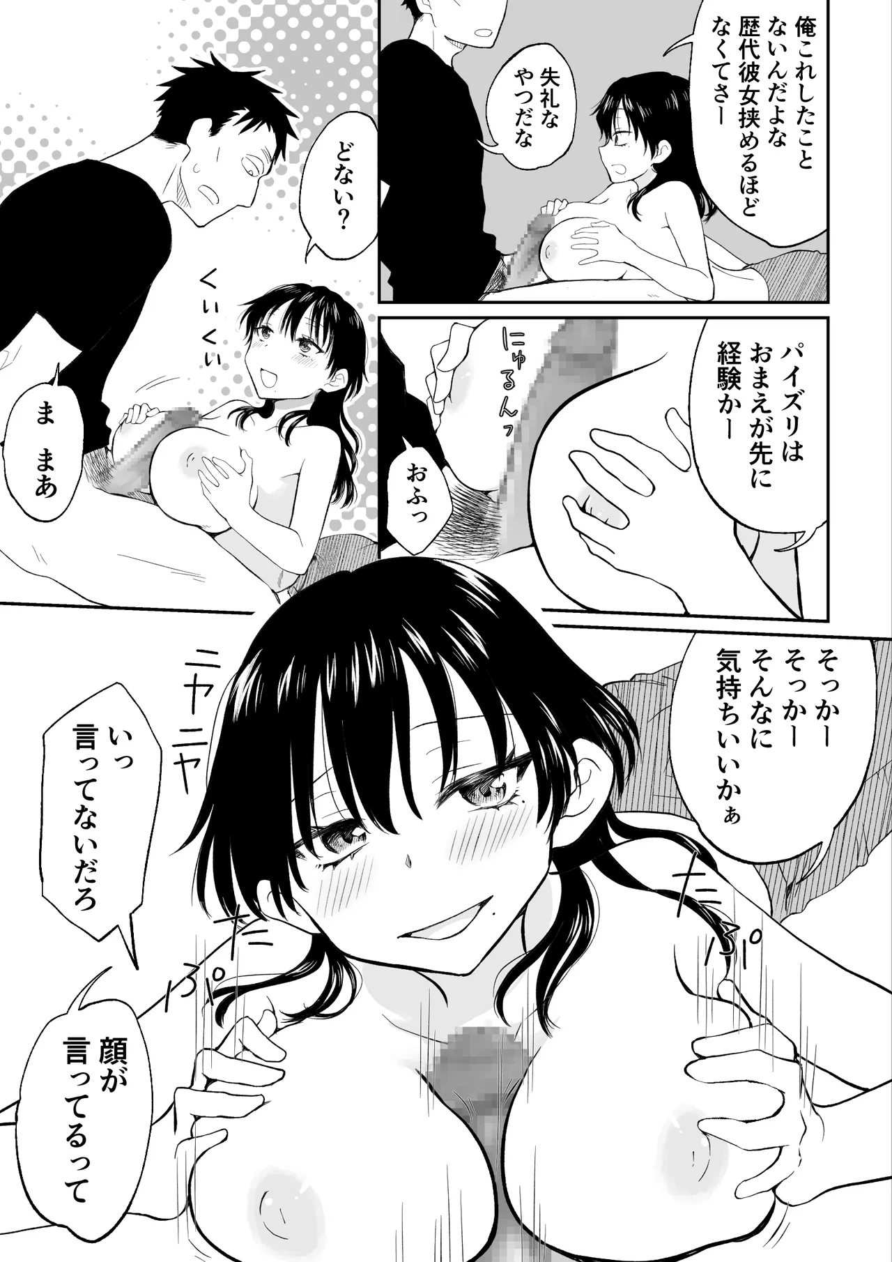 イケメンなので女になって童貞君にセックス教えてやんよ - page11