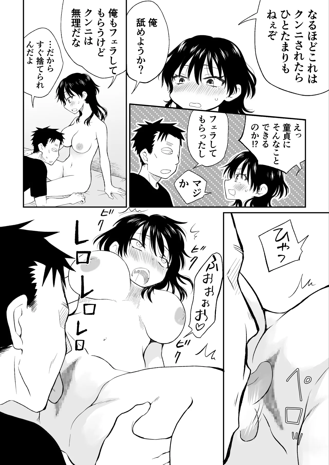 イケメンなので女になって童貞君にセックス教えてやんよ - page15