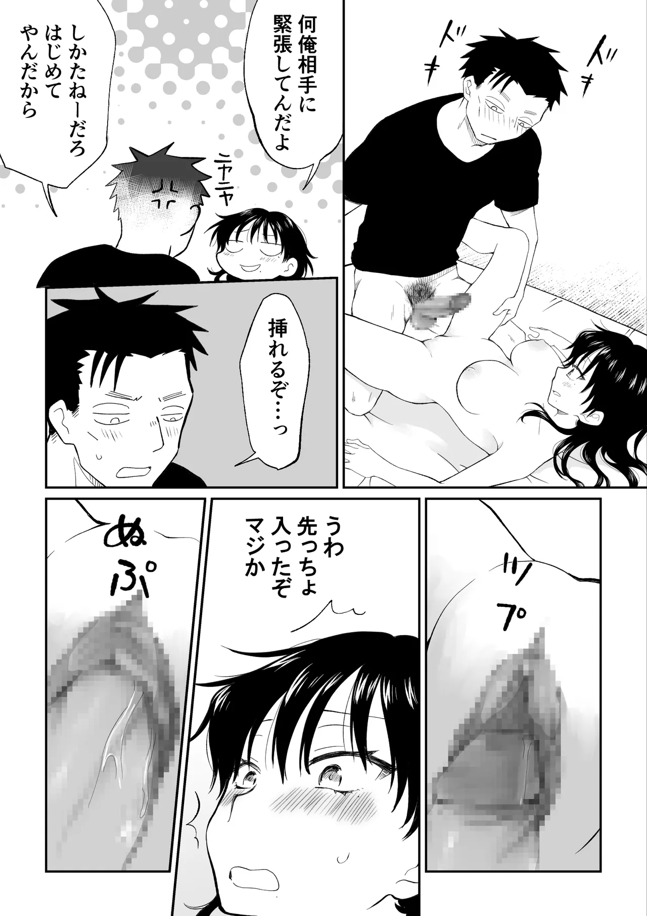 イケメンなので女になって童貞君にセックス教えてやんよ - page18