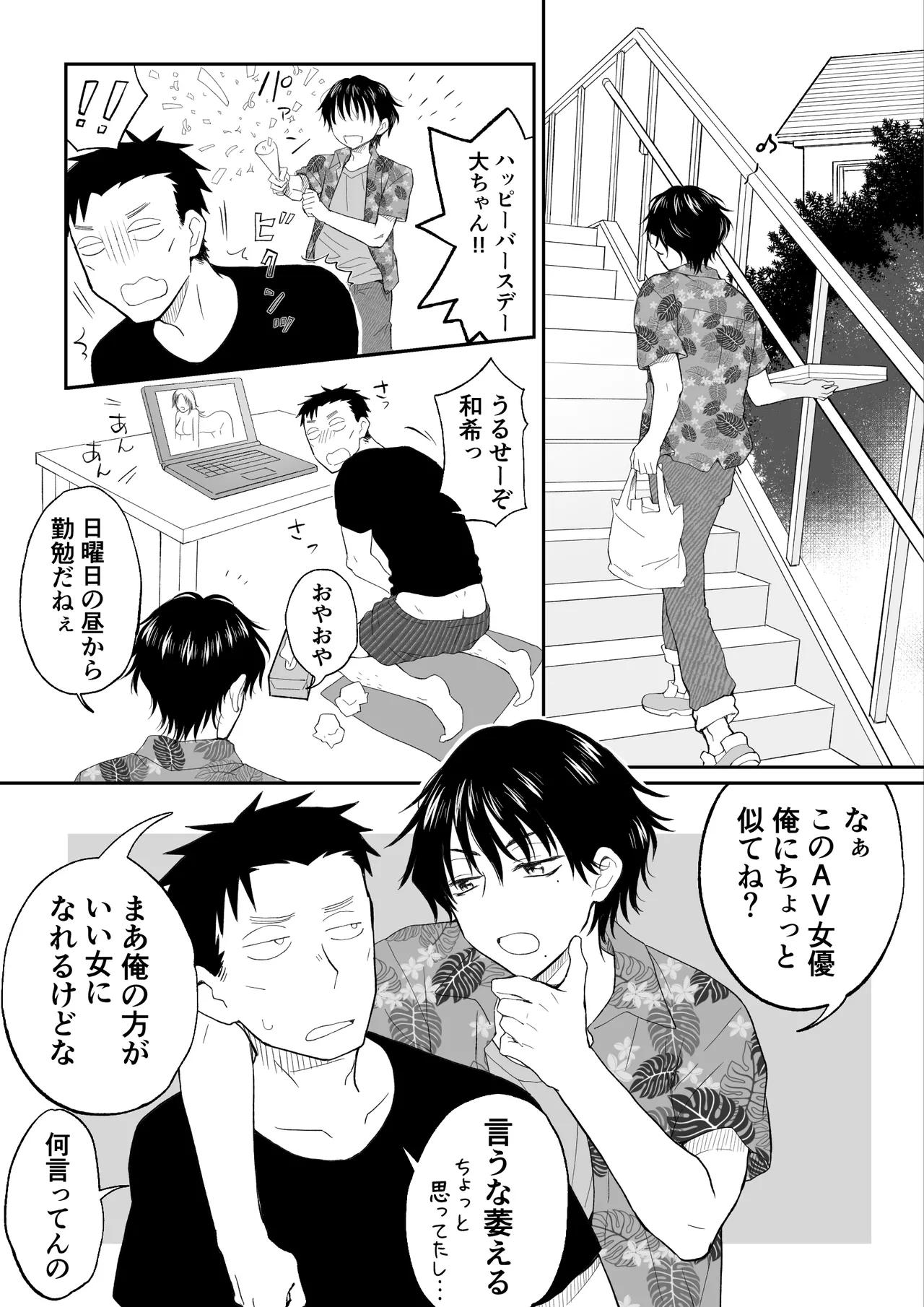 イケメンなので女になって童貞君にセックス教えてやんよ - page2