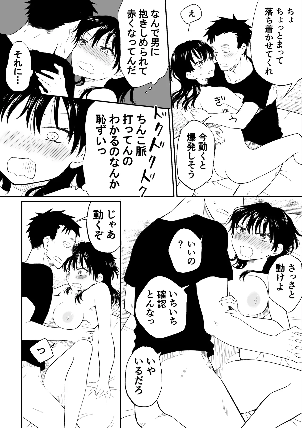 イケメンなので女になって童貞君にセックス教えてやんよ - page20