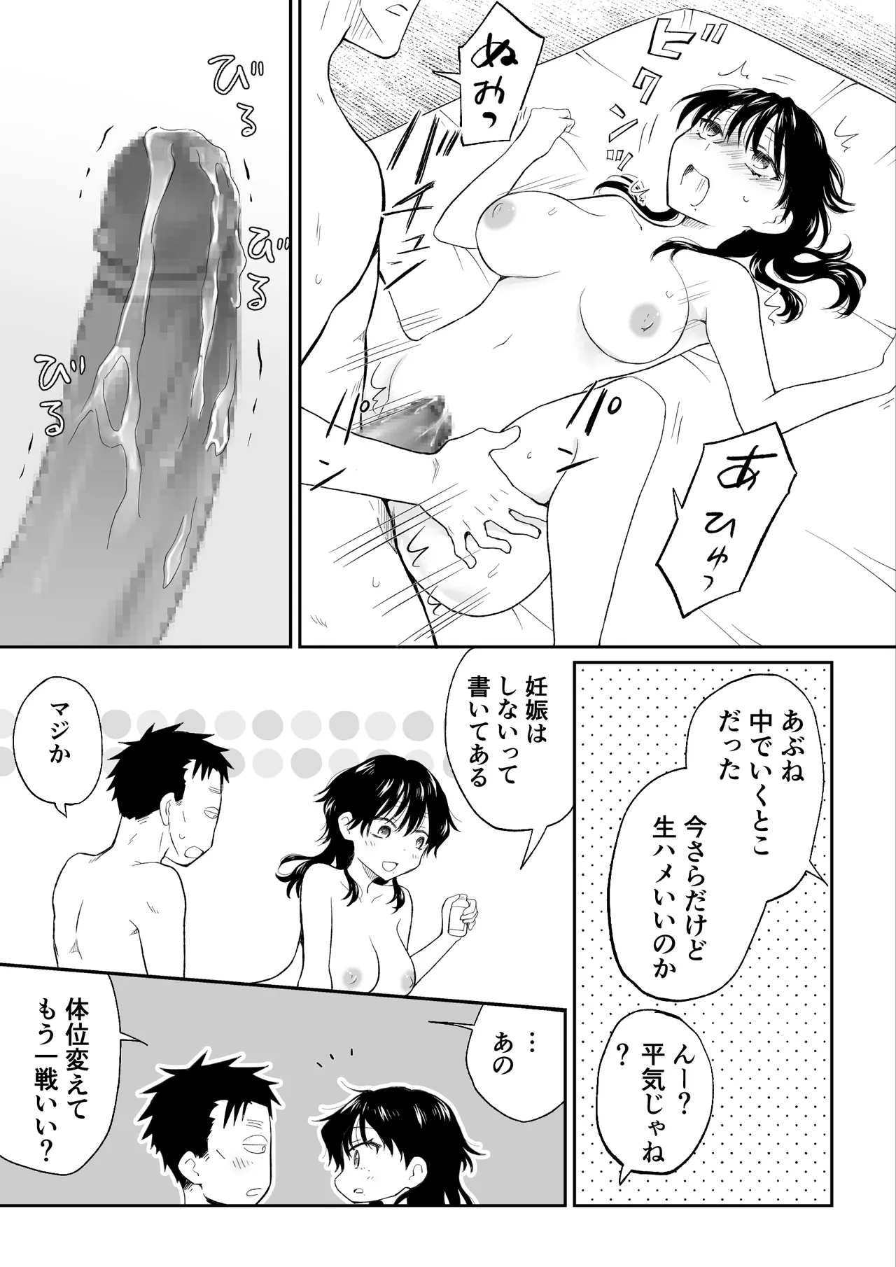 イケメンなので女になって童貞君にセックス教えてやんよ - page26