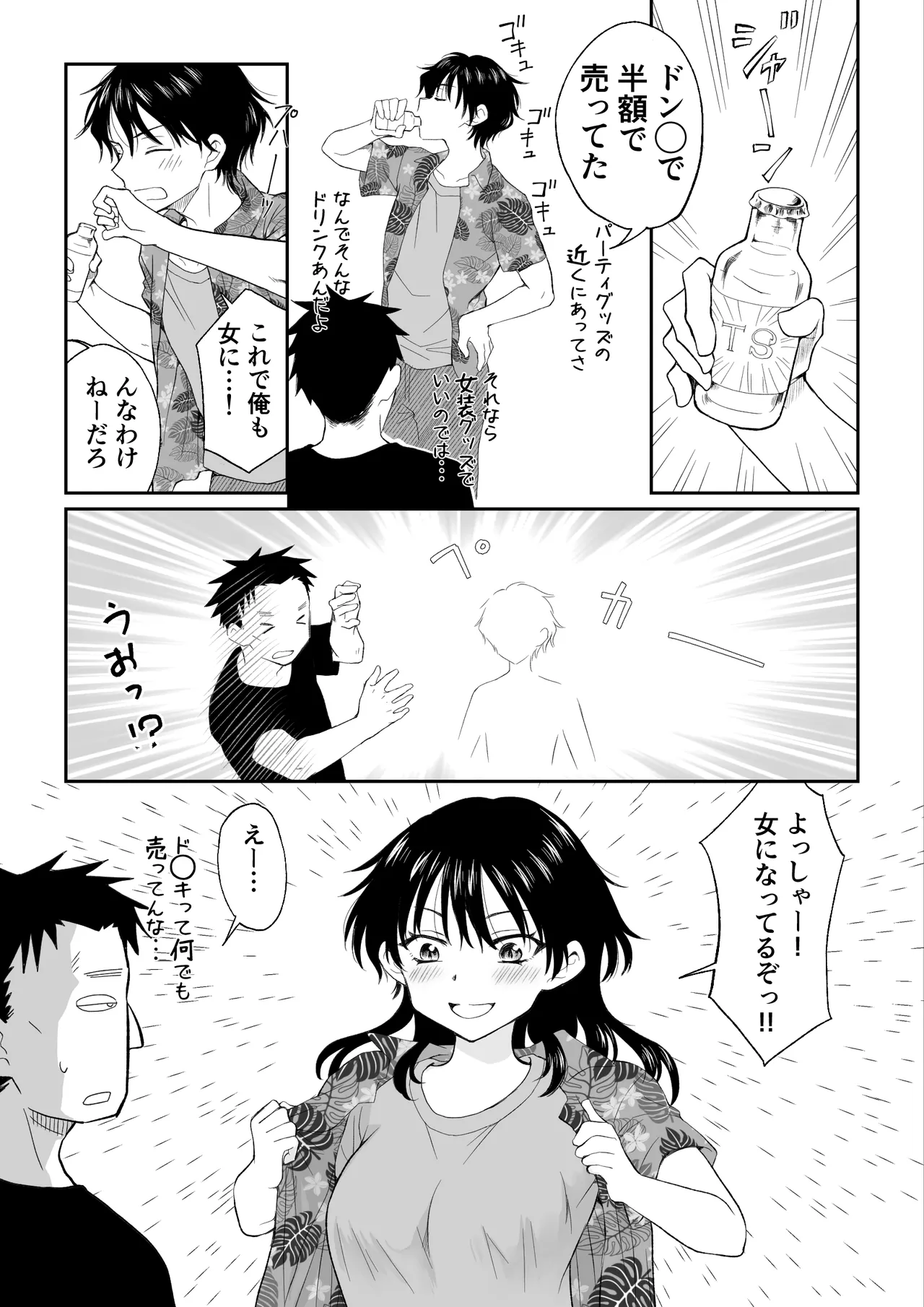 イケメンなので女になって童貞君にセックス教えてやんよ - page3