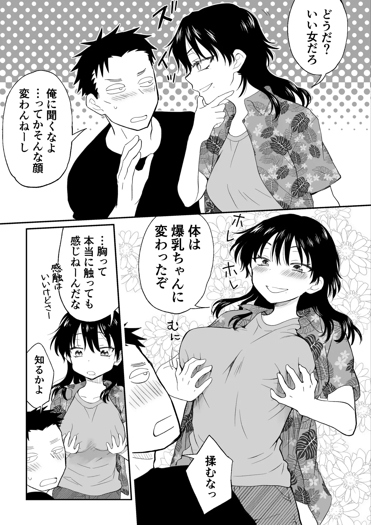 イケメンなので女になって童貞君にセックス教えてやんよ - page4