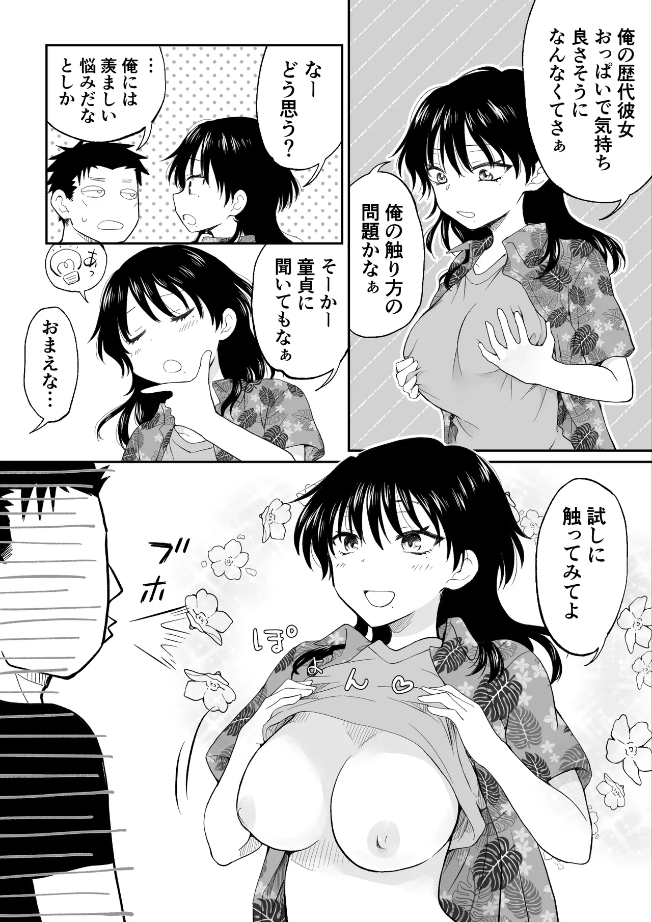 イケメンなので女になって童貞君にセックス教えてやんよ - page5