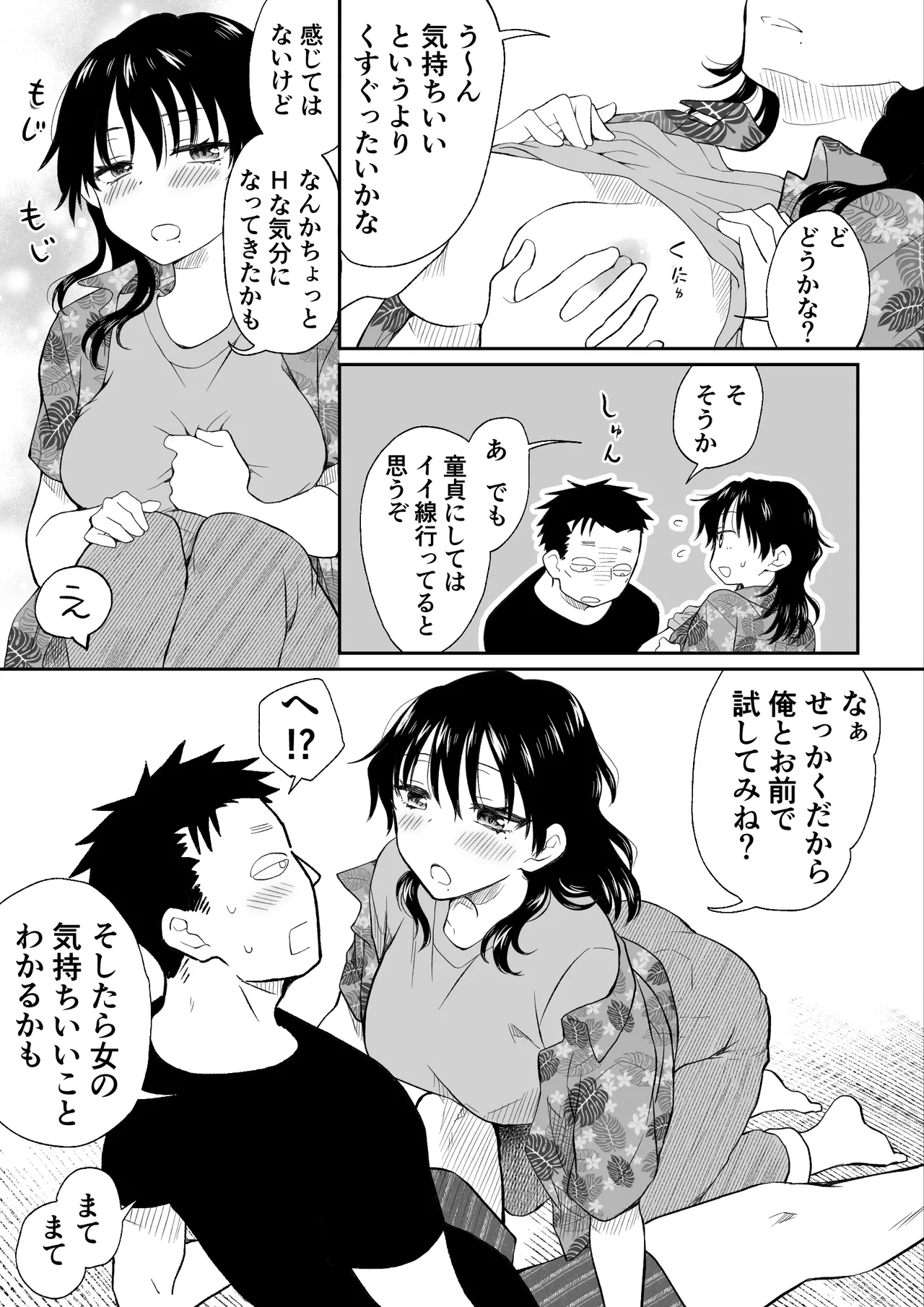 イケメンなので女になって童貞君にセックス教えてやんよ - page7