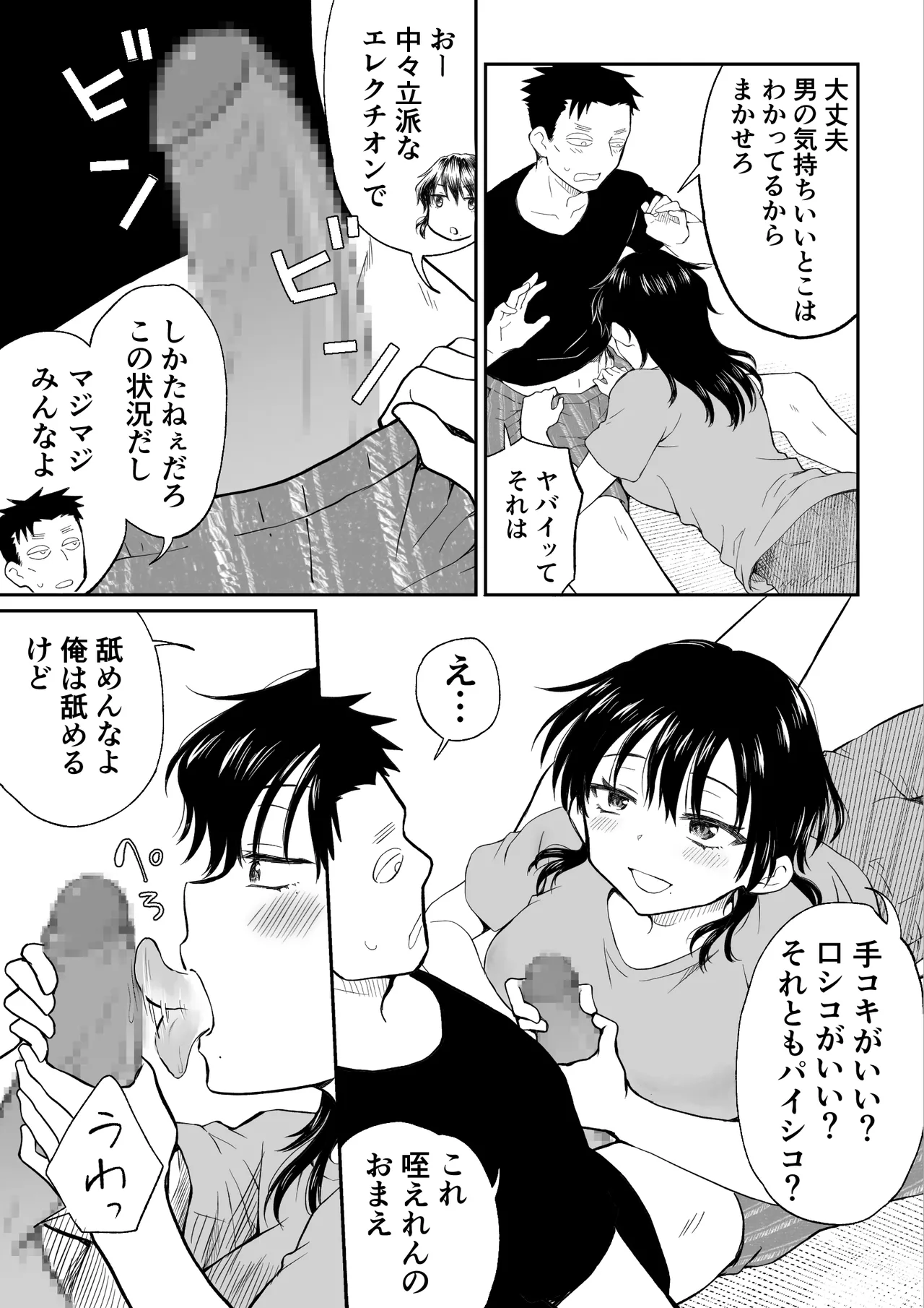 イケメンなので女になって童貞君にセックス教えてやんよ - page8
