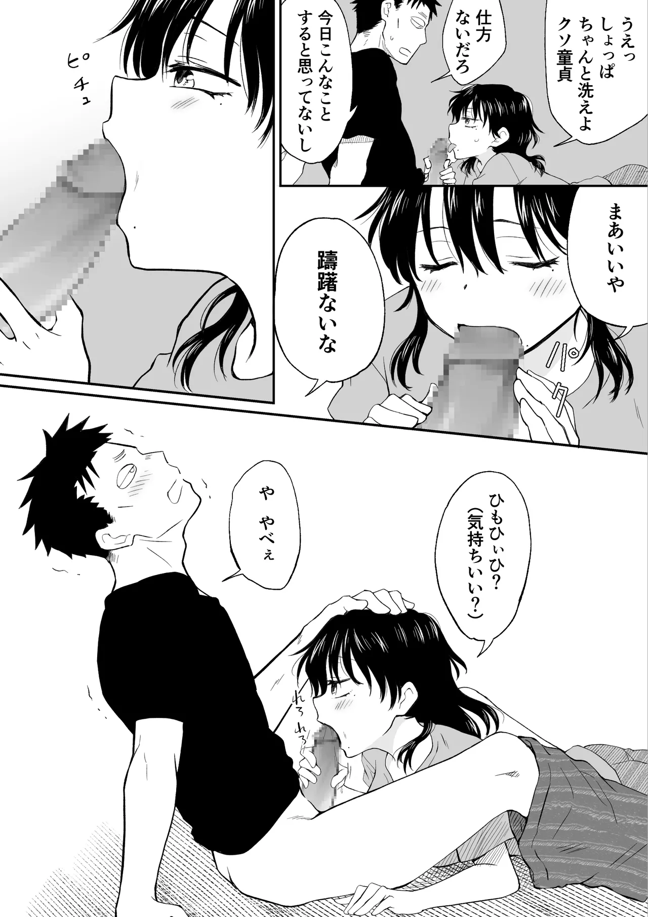 イケメンなので女になって童貞君にセックス教えてやんよ - page9
