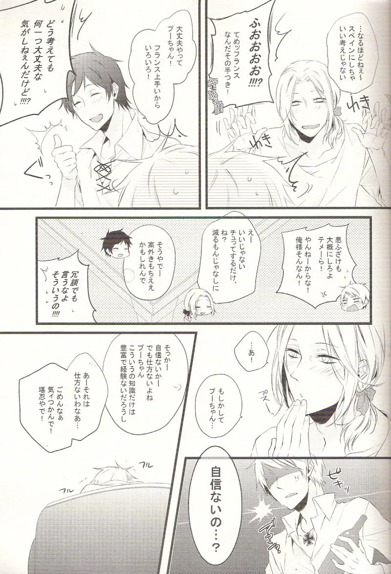 リバース ラバーズ - page10
