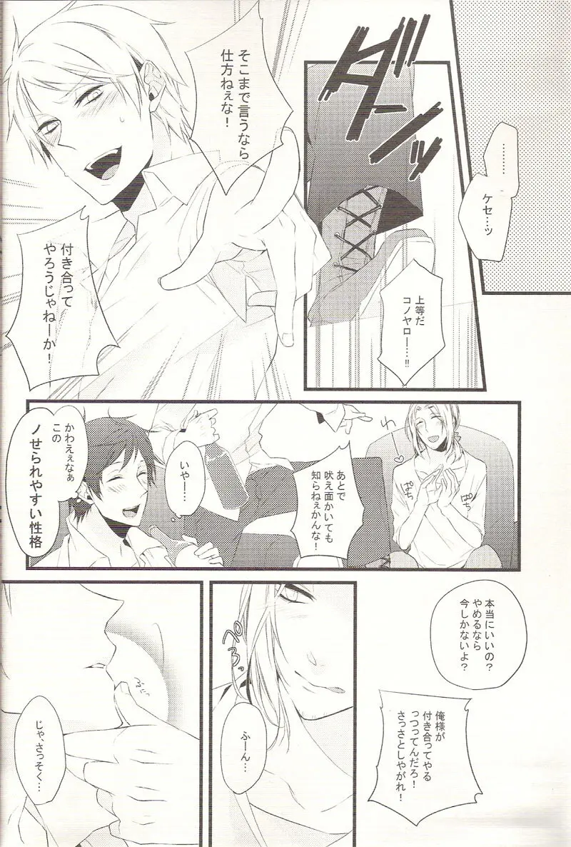 リバース ラバーズ - page11