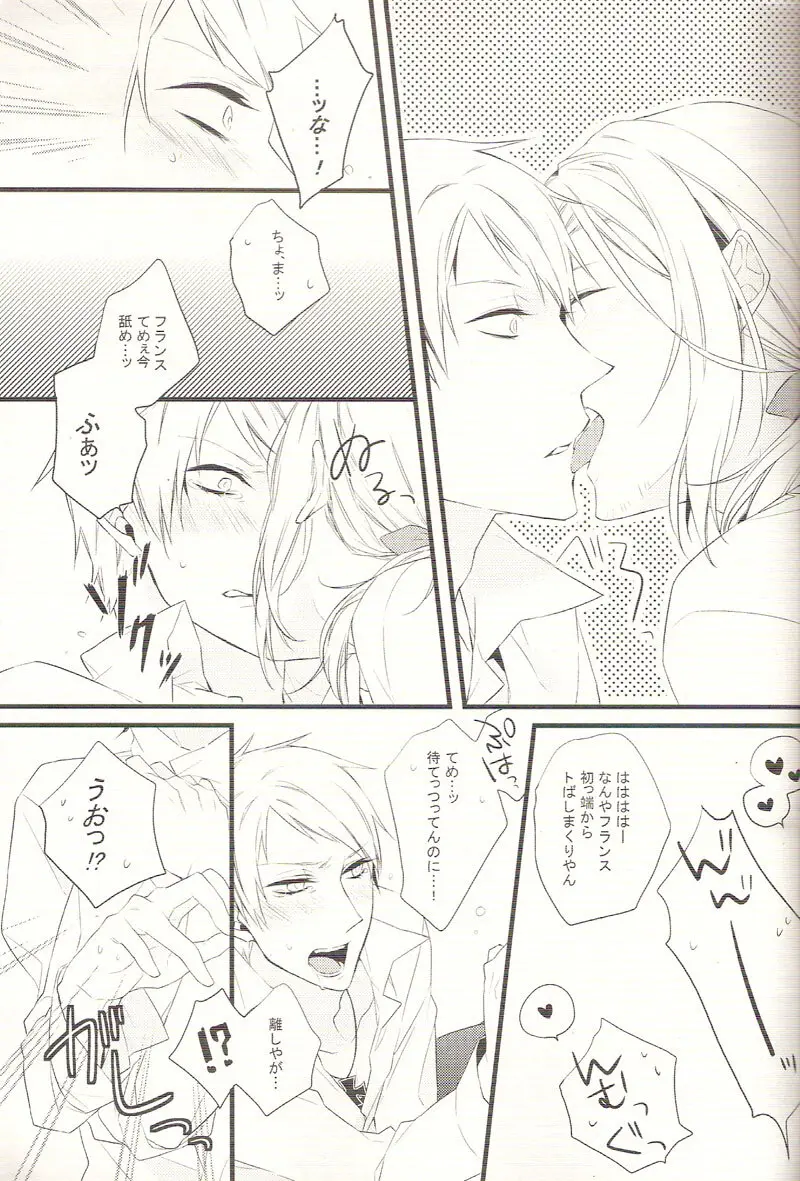 リバース ラバーズ - page12