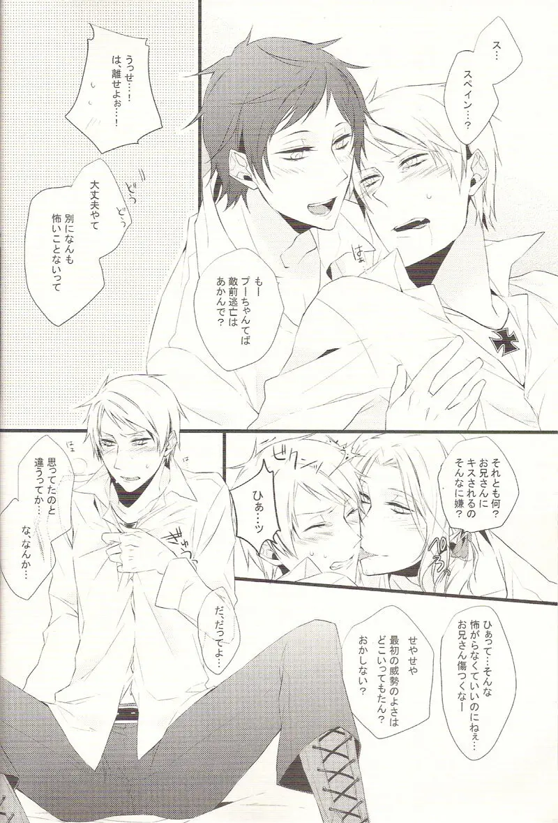 リバース ラバーズ - page13