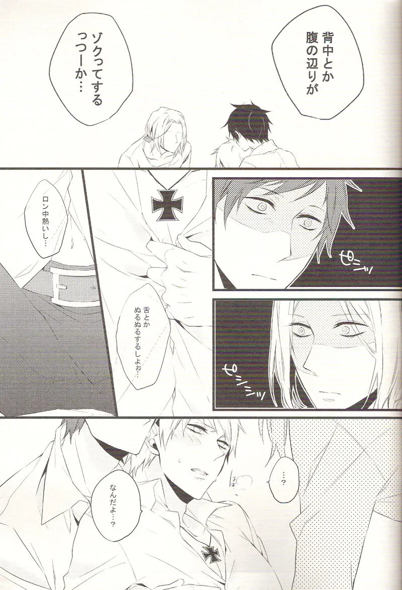 リバース ラバーズ - page14