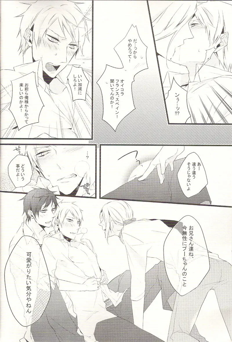 リバース ラバーズ - page15